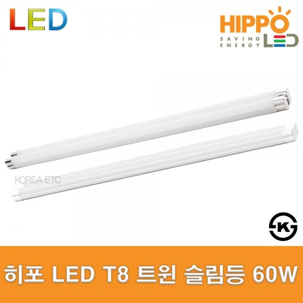 ETC,히포/HIPPO/LED/T8/트윈슬림등/60W/크롬/백색/형광등/간접등/DBF060/일자등/전구 조명 램프