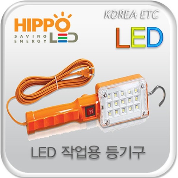 ETC,히포/HIPPO/LED 작업용 등기구/유선/5W/DE-2205W/작업등/LED 전구 램프 조명