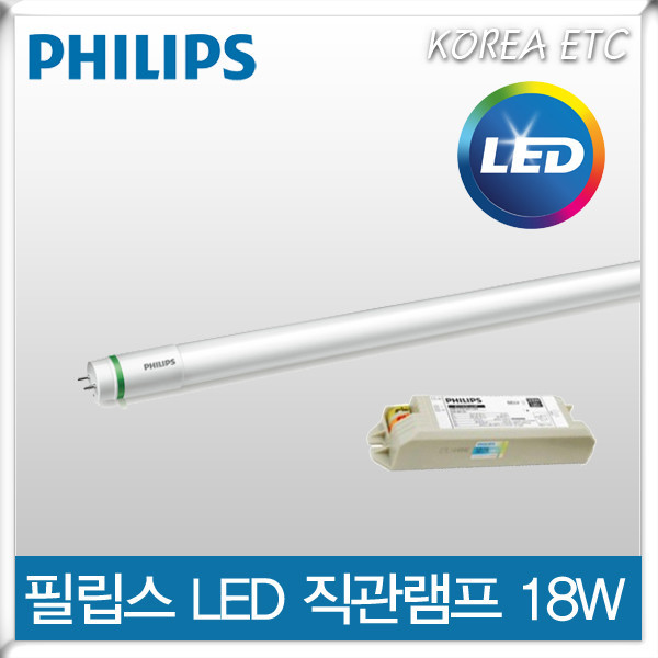 ETC,필립스/Philips/LED 형광등/18W/직관램프/컨버터 외장형/전구 램프 조명