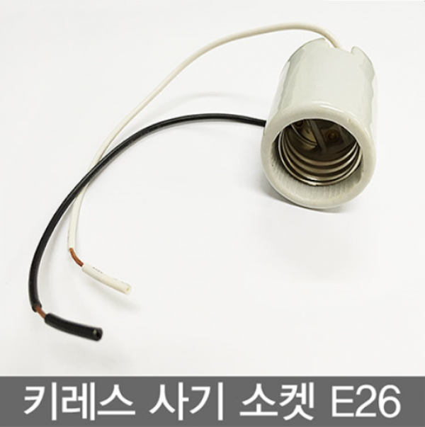 ETC,키레스 모갈 사기 소켓 E26 BASE LED 전구 조명 램프