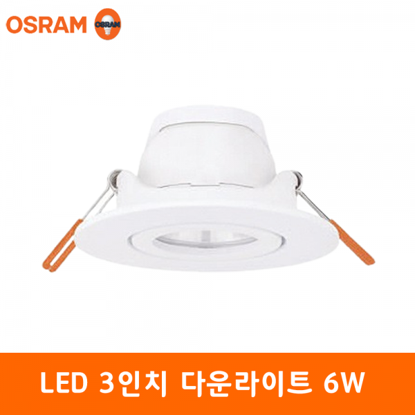 ETC,오스람 LED 3인치 다운라이트 6W 각도조절 MR16 일체형 스팟 매입등 인테리어등