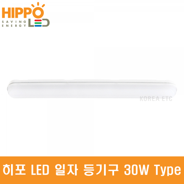 ETC,히포 LED 라인 일자등 25W (30W TYPE) 형광등 주방 식당 매장 사무실 조명