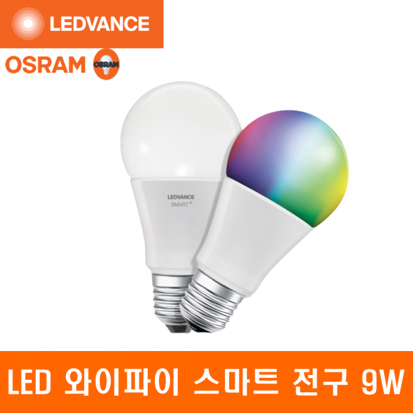 ETC,오스람 레드밴스 LED 와이파이 스마트 전구 9W IOT 색변환 밝기조절 디밍 RGBW 램프 조명