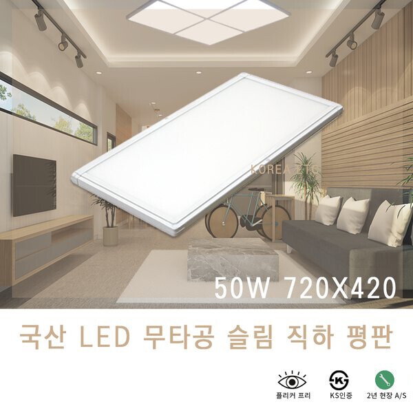 ETC,국내생산 LED 무타공 슬림 직하평판 50W 720X420