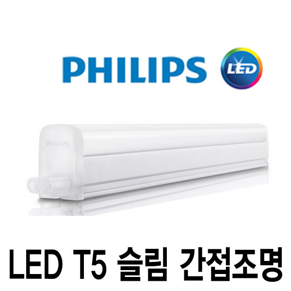 ETC,필립스 LED T5 7W 600mm 슬림 간접등 무드등 인테리어등