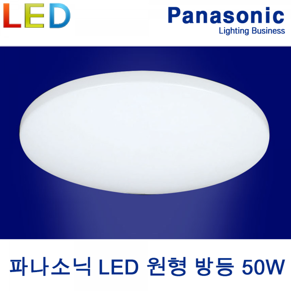 ETC,파나소닉 LED 원형 방등 50W 서울반도체칩 홈조명