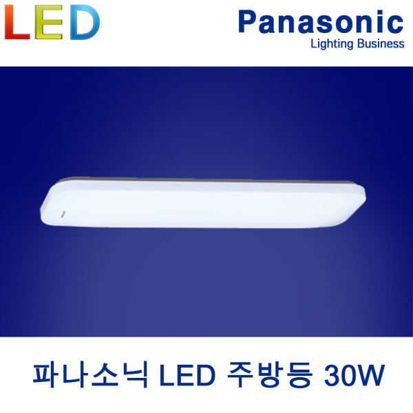 ETC,파나소닉 LED 주방 욕실등 30W 서울반도체칩 홈조명