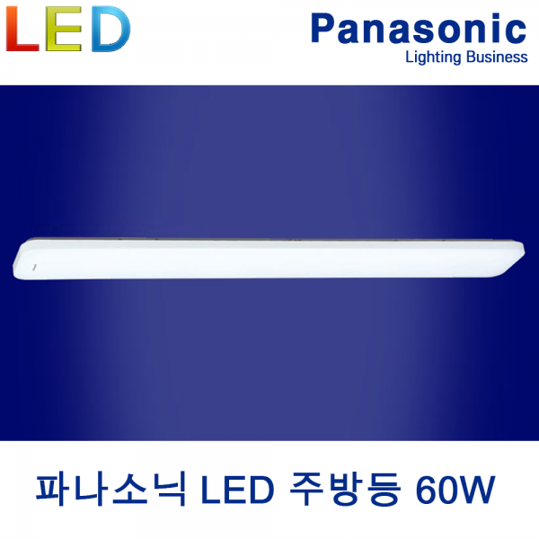 ETC,파나소닉 LED 주방 욕실등 60W 서울반도체칩 홈조명